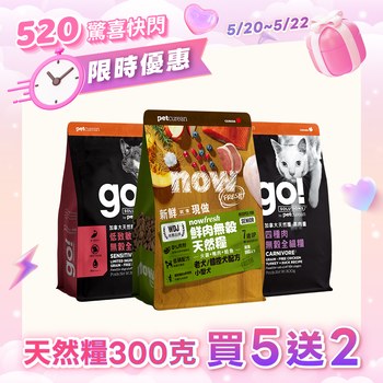 【限定】go/now天然糧300克買5送2