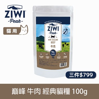 【3件799】ZIWI巔峰 經典貓糧90克/100克 (貓飼料|生食肉片)