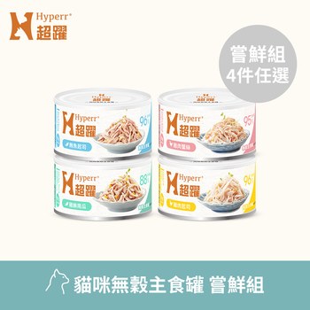Hyperr超躍 貓咪無穀主食罐 嘗鮮組 (貓罐|罐頭)