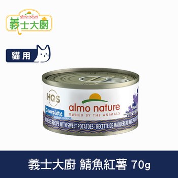 Almo義士大廚 鯖魚紅薯 肉絲主食罐 (貓罐|貓鮮食)