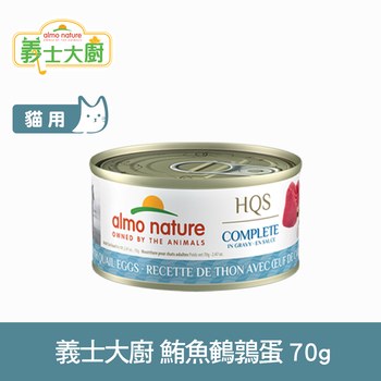 Almo義士大廚 鮪魚鵪鶉蛋 肉絲主食罐 (貓罐|貓鮮食)