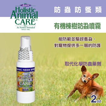 Azmira 愛獅馬 防蟲防蚤 (狗狗專用|防護噴霧)