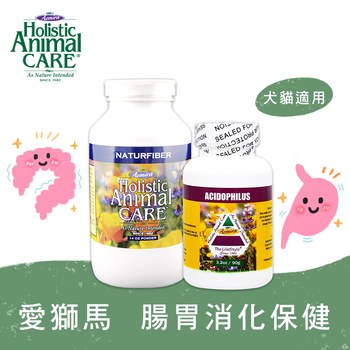 Azmira 愛獅馬 腸胃消化保健 (貓狗適用|腸胃保健)