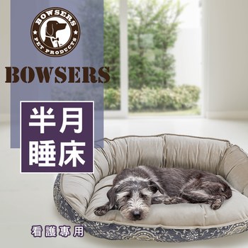 Bowsers 半月睡床 ( 不沾毛 | 舒適柔軟 )
