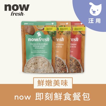 now 全口味 狗狗鮮食餐包 (拆封即食|主食餐包)