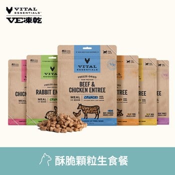 VE凍乾 酥脆顆粒 貓咪生食餐 (口感香酥輕盈｜新鮮肉塊製作)