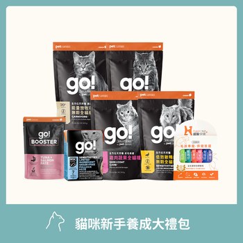 【貓咪組合包】go! 貓咪新手養成大禮包