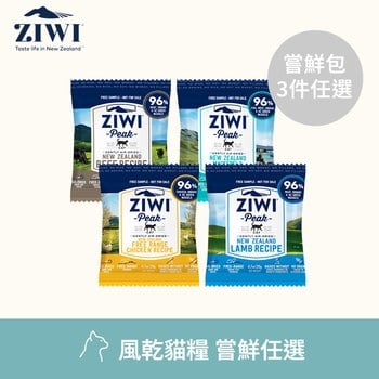 【任選】ZIWI巔峰 體驗包3件組 貓咪風乾肉片(貓飼料|生食肉片)