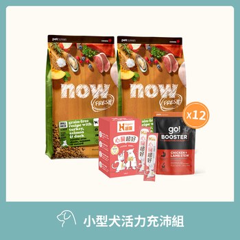【狗狗組合包】now小型犬活力充沛組