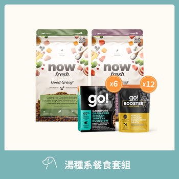 【狗狗組合包】now Gravy湯種系餐食套組