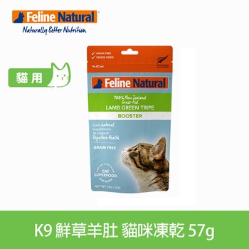 K9 鮮草羊肚 貓咪凍乾生食餐 (佐餐|冷凍乾燥)