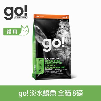 go! 淡水鱒魚 全貓 高肉量無穀貓糧 (貓飼料|貓乾糧)