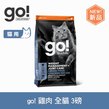 go! 關節減重系列 貓糧 (貓飼料|貓糧)