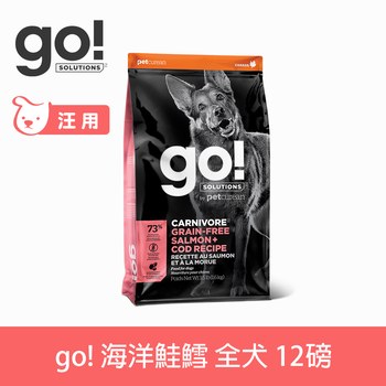 go! 海洋鮭鱈 全犬 12磅 高肉量無穀狗糧 (狗飼料|犬糧)