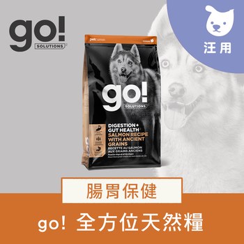 go! 腸胃保健系列 狗糧 (狗飼料|犬糧)
