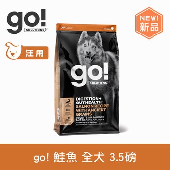 go! 腸胃保健系列 狗糧 (狗飼料|犬糧)