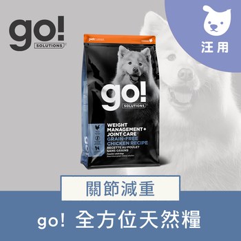 go! 關節減重系列 狗糧 (狗飼料|犬糧)