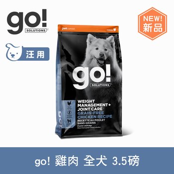 go! 關節減重系列 狗糧 (狗飼料|犬糧)
