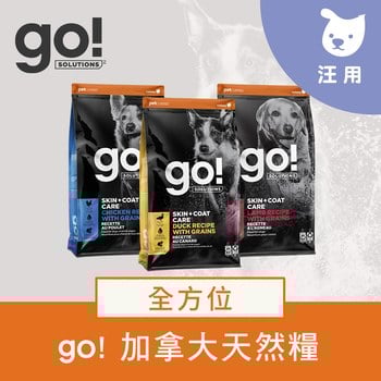 【微瑕疵】go! 全方位系列 狗糧 (狗飼料|犬糧)
