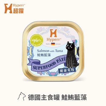 Hyperr超躍 鮭鮪藍藻 貓咪德國機能主食罐 (健康免疫|無穀貓罐)