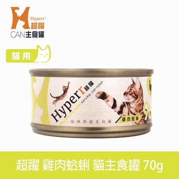 Hyperr超躍 雞肉蛤蜊 貓咪無穀主食罐 (貓罐|罐頭)