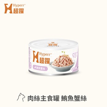 Hyperr超躍 鮪魚蟹絲 貓咪無穀主食罐 (貓罐|罐頭)