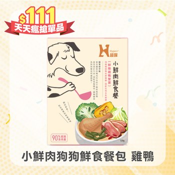 【雙11限定】Hyperr超躍 小鮮肉狗狗鮮食餐 (狗餐包|狗主食)