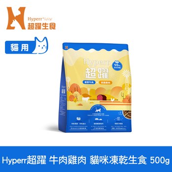 Hyperr超躍 牛肉雞肉 貓咪凍乾生食餐 (貓飼料|貓糧)
