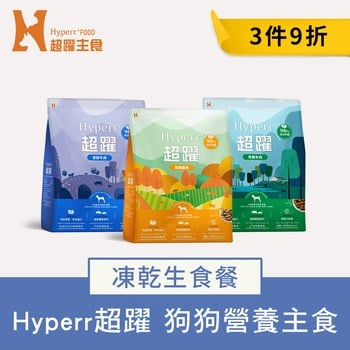 Hyperr超躍 狗狗凍乾生食餐 60克 (狗飼料|狗糧)