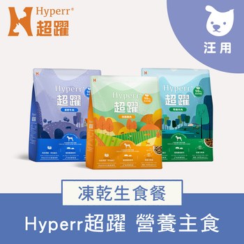 Hyperr超躍 狗狗凍乾生食餐 500克 (狗飼料|狗糧)