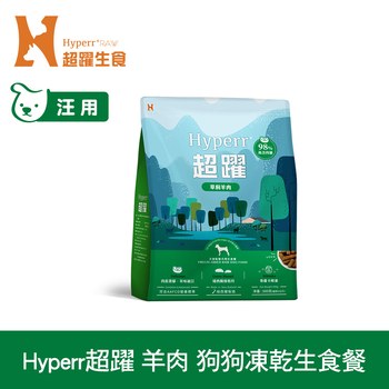 Hyperr超躍 放牧羊肉 狗狗凍乾生食餐 (狗飼料|犬糧)