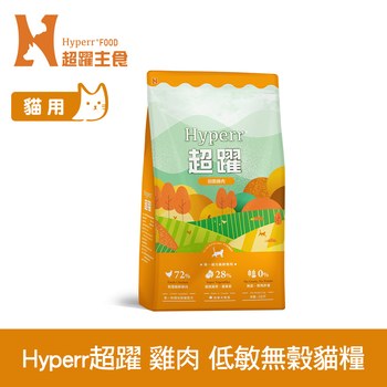 Hyperr超躍 田園雞肉 低敏無穀貓糧 (貓飼料|貓糧)