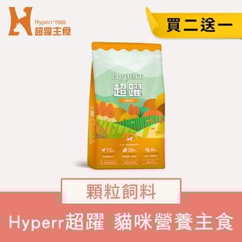Hyperr超躍 低致敏無穀貓糧 300克 (貓飼料|貓糧)