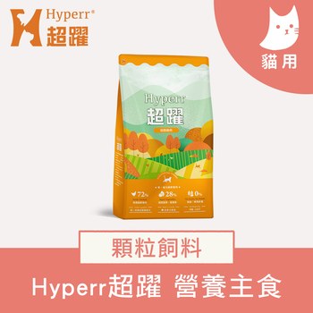 Hyperr超躍 低致敏無穀貓糧 2KG (貓飼料|貓糧)