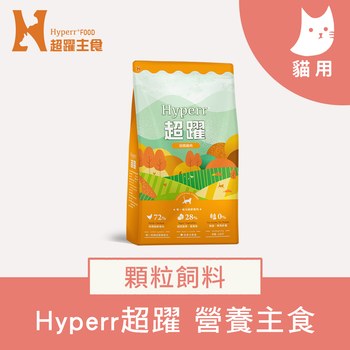 Hyperr超躍 低敏無穀貓糧 (貓飼料|貓糧)