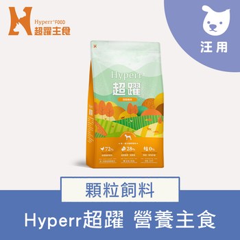 Hyperr超躍 低敏無穀犬糧 (狗飼料|狗糧)