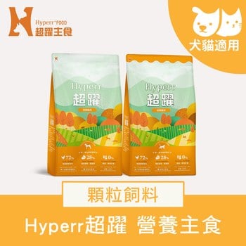 Hyperr超躍 低敏無穀犬貓飼料 (狗糧|貓糧)
