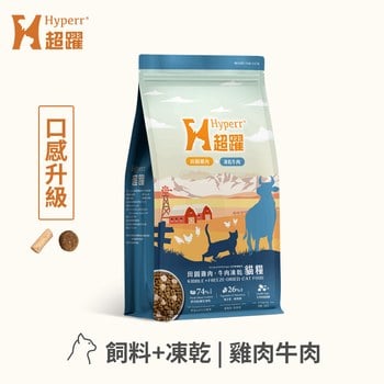 Hyperr超躍 雞肉牛肉 貓咪無穀飼料佐凍乾 (貓飼料|貓糧)
