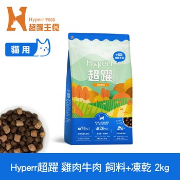 Hyperr超躍 雞肉牛肉 貓咪無穀飼料佐凍乾 (貓飼料|貓糧)