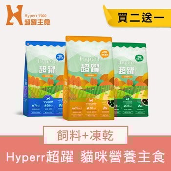 Hyperr超躍 貓咪無穀飼料+凍乾 300克 (貓凍乾|主食)