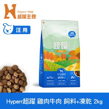 Hyperr超躍 雞肉牛肉 狗狗無穀飼料佐凍乾 (狗飼料|犬糧)