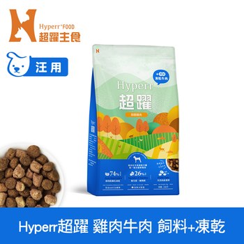 Hyperr超躍 雞肉牛肉 狗狗無穀飼料佐凍乾 (狗飼料|犬糧)