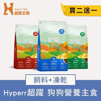Hyperr超躍 狗狗無穀飼料+凍乾 300克 (狗凍乾|主食)