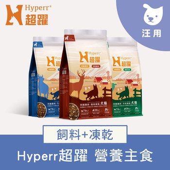 Hyperr超躍 狗狗無穀飼料+凍乾 2KG (狗凍乾|主食)