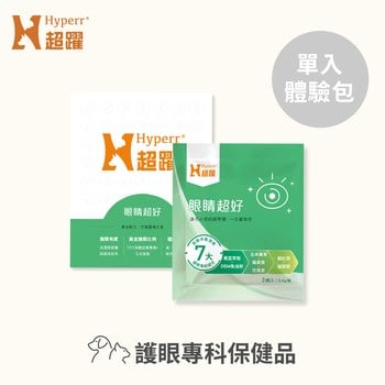 Hyperr超躍 狗貓眼睛超好保健品 3入體驗包(黃金配比葉黃素+蝦紅素｜日常視力保健)