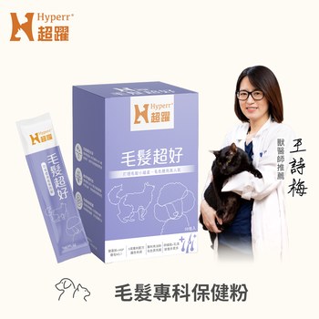 Hyperr超躍 狗貓毛髮超好保健品 (專利鱉蛋粉|專利HGP水解蛋黃粉)