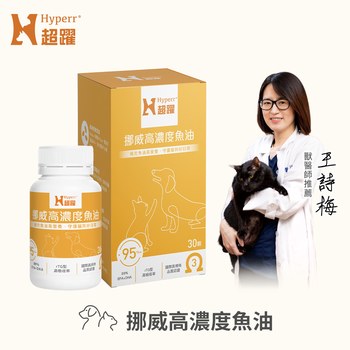Hyperr超躍 95% Omega-3高濃度寵物純魚油 (狗貓適用 | 日常基礎保健)
