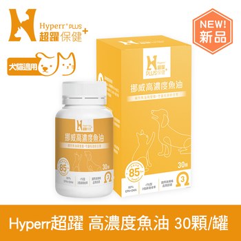 【新品】Hyperr超躍 狗貓挪威高濃度魚油 (rTG型魚油|高純度omega3)