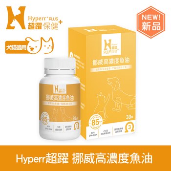 【新品】Hyperr超躍 狗貓挪威高濃度魚油 (rTG型魚油|高純度omega3)