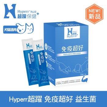 【新品】Hyperr超躍 狗貓免疫益生菌 ( 鞏固免疫基礎 | 調整體質提升保護力 )